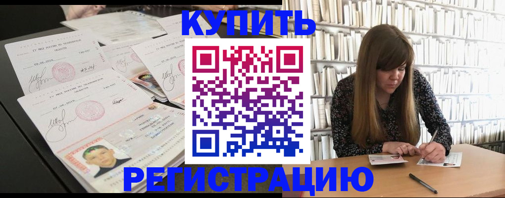 прописка 2025 в Воскресенске