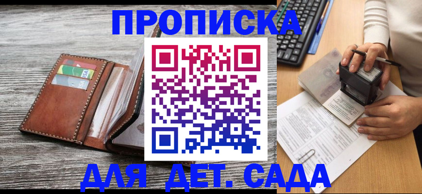 купить прописку в Воскресенске
