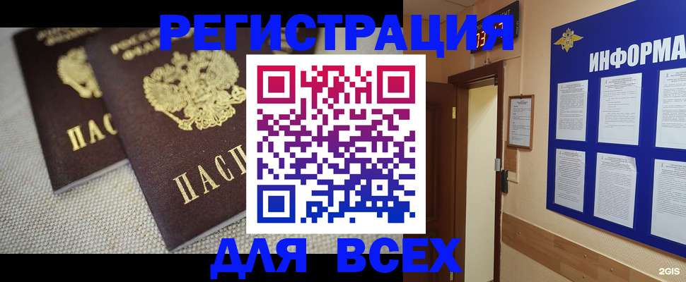 прописка для школы в Воскресенске