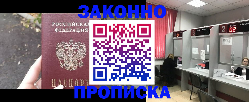 прописка для школы в Воскресенске