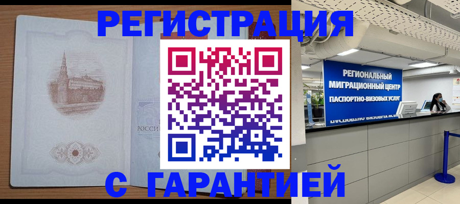 временная регистрация надежно в Воскресенске