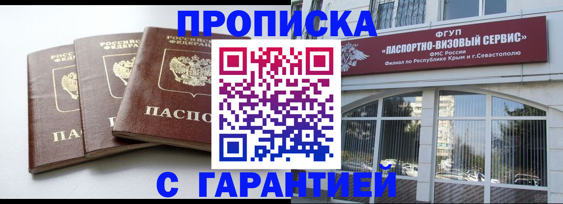 прописка в Воскресенске