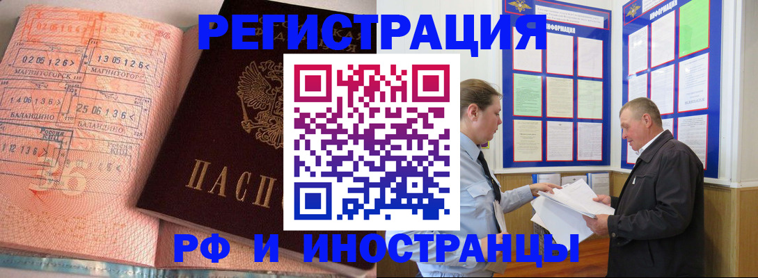 прописка иностранных граждан в Воскресенске