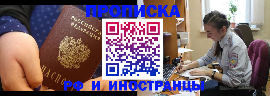 прописка штамп в Воскресенске